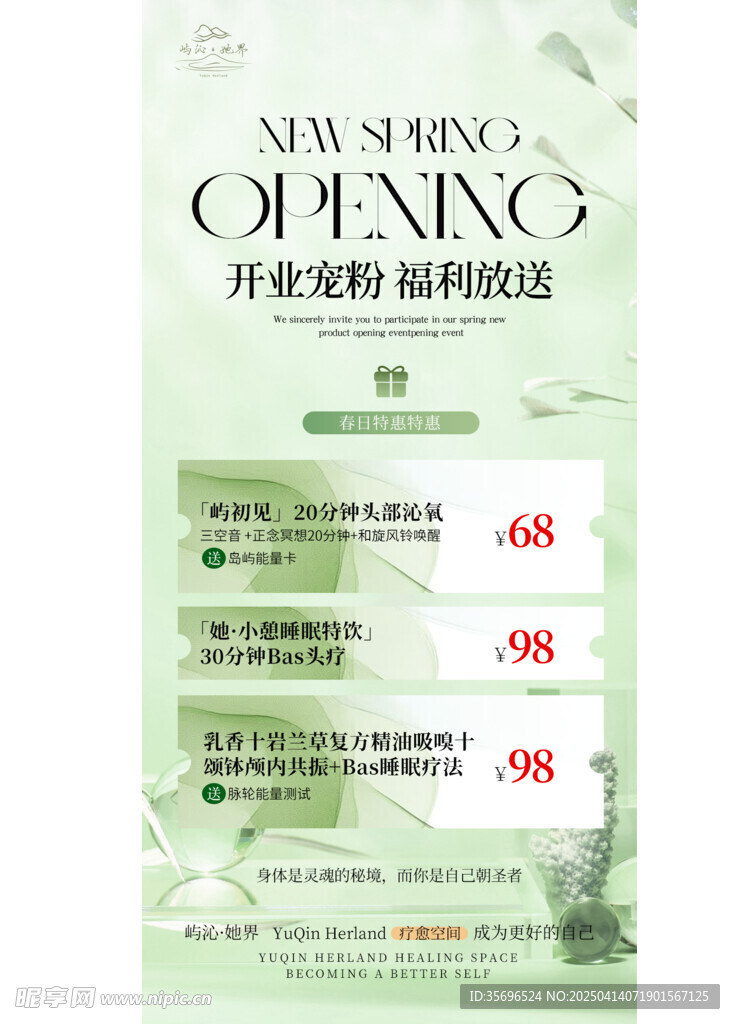 美容开业海报