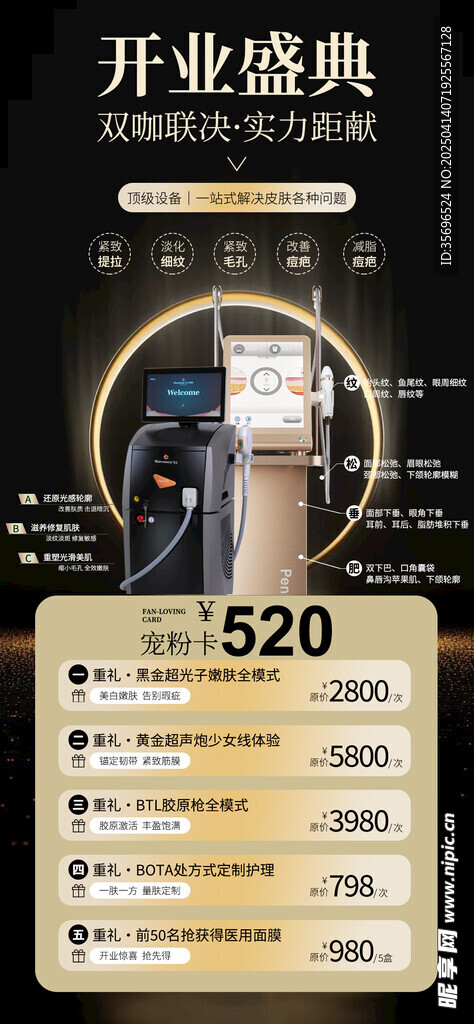 开业盛典