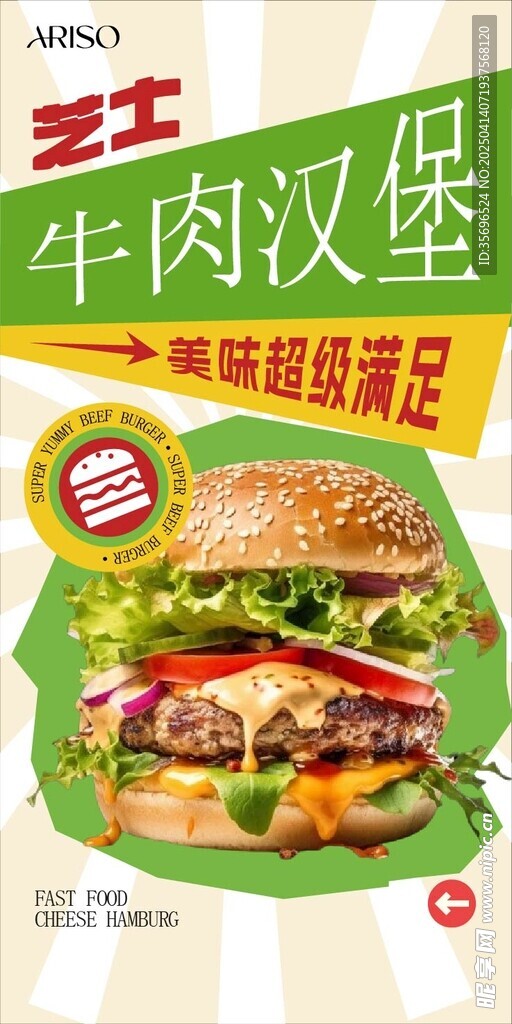 汉堡海报