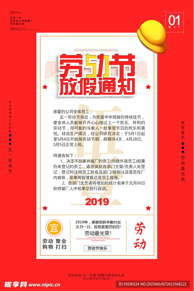 五一放假通知