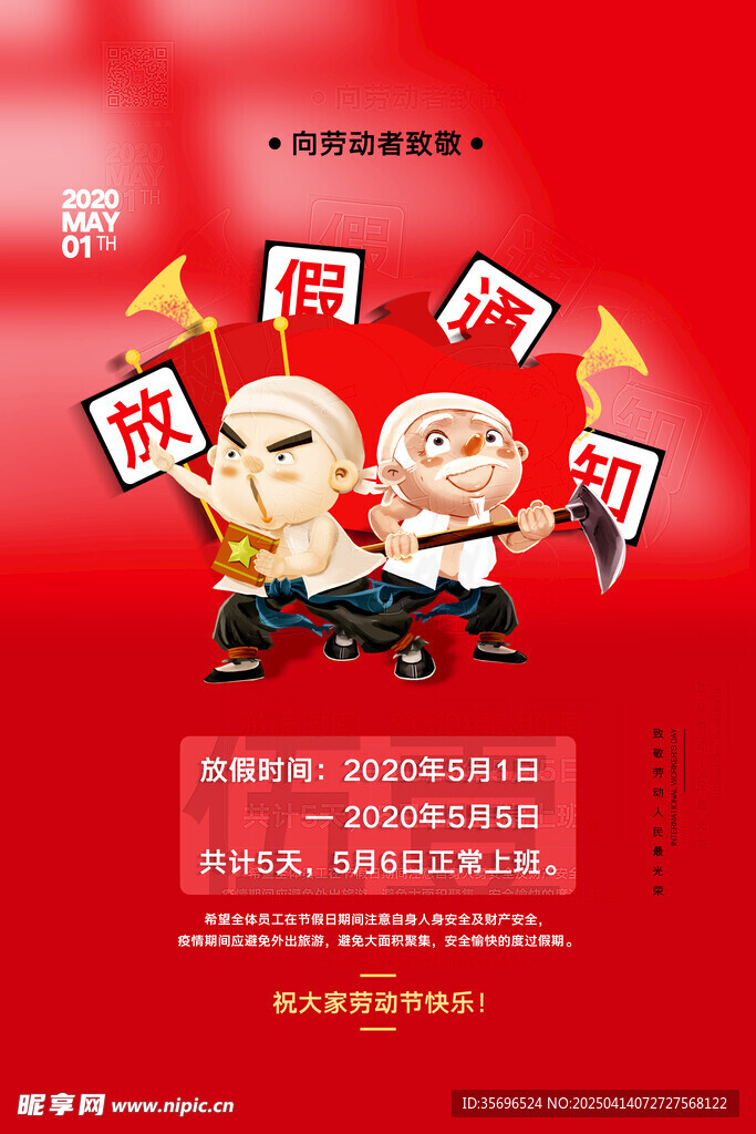 五一劳动节 