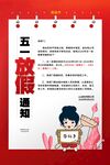 五一放假通知