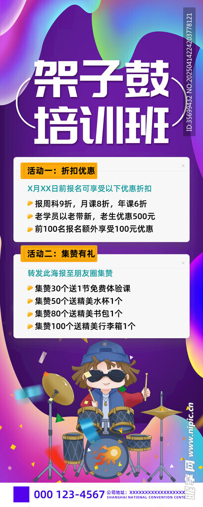架子鼓培训