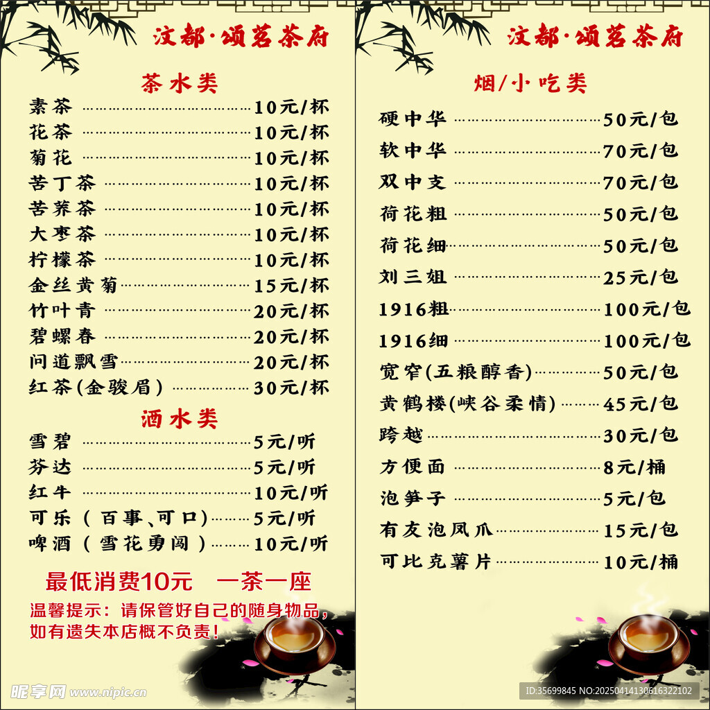 价目表