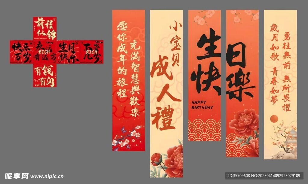 成人礼