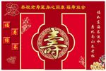 寿宴