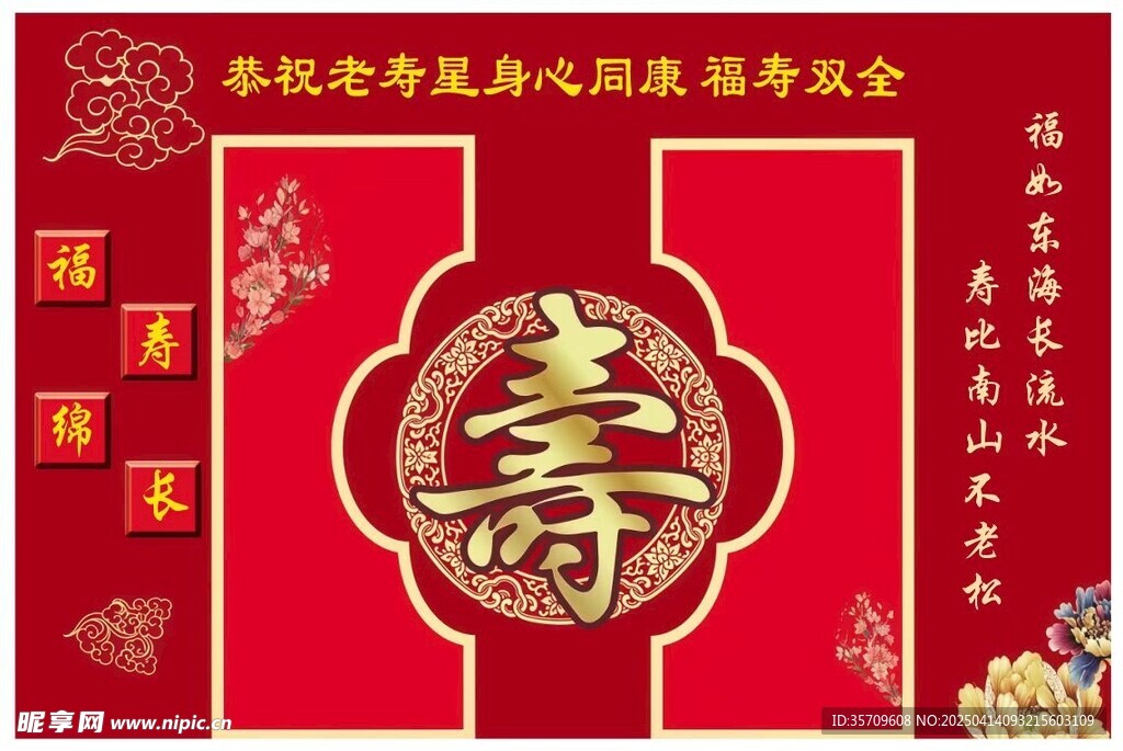 寿宴
