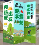 春游屏风