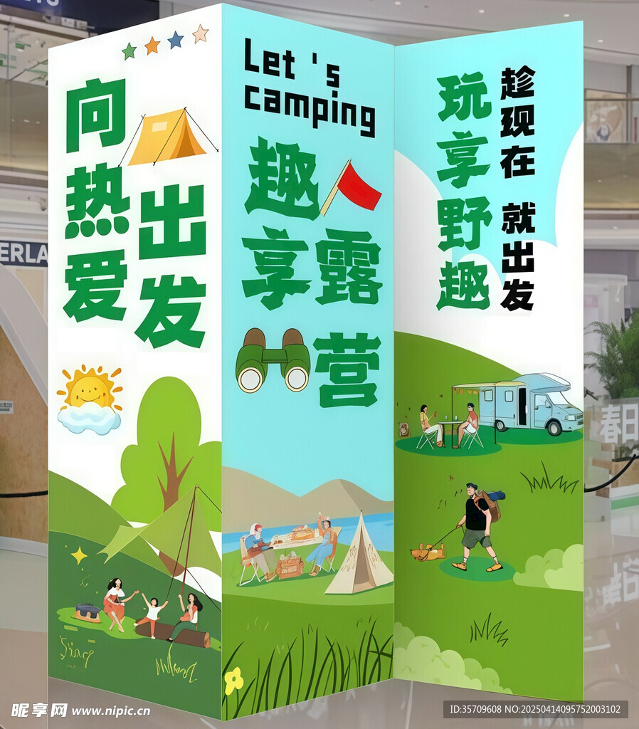 春游屏风