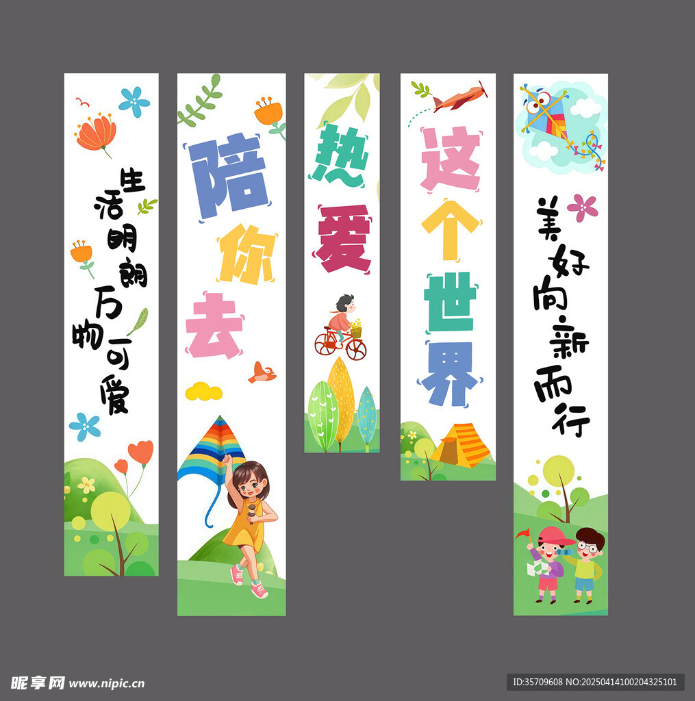 春游挂布