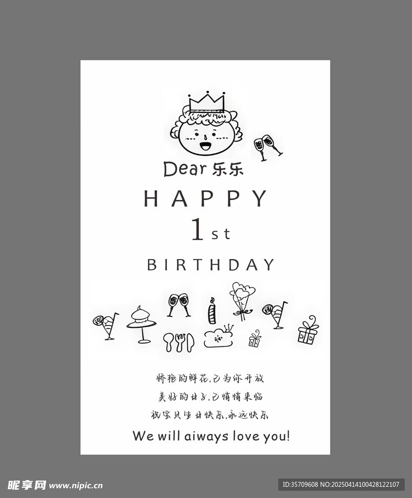 生日海报
