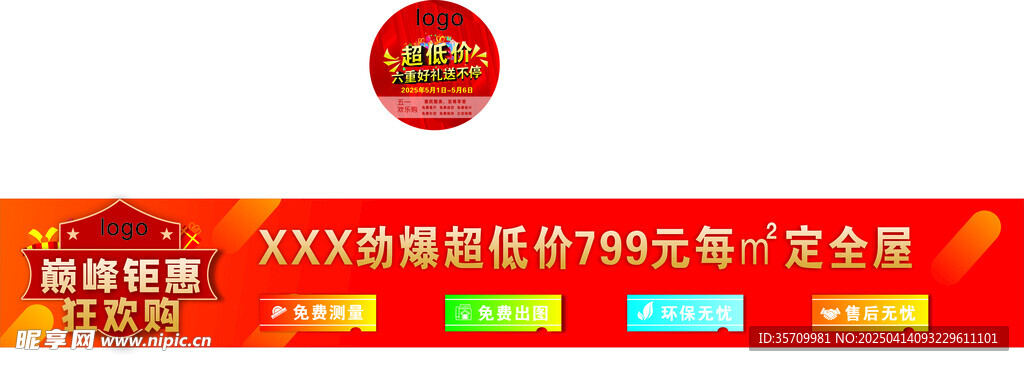 五一整屋装修活动