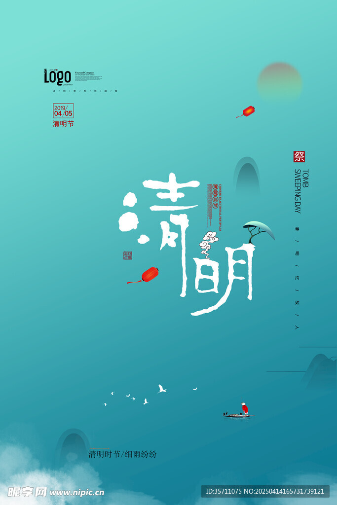 清明节