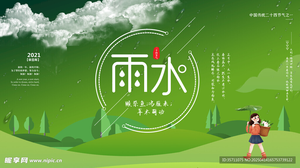 雨水海报