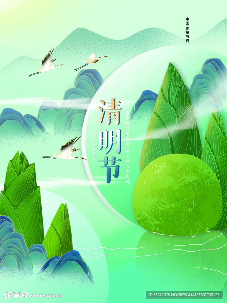 清明节