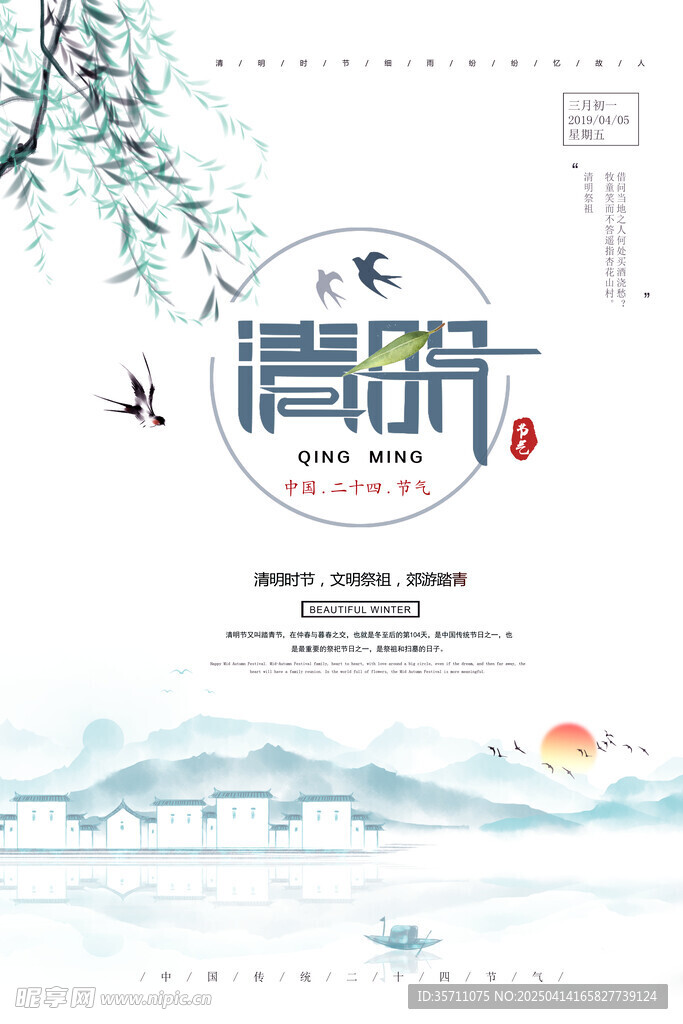 清明节