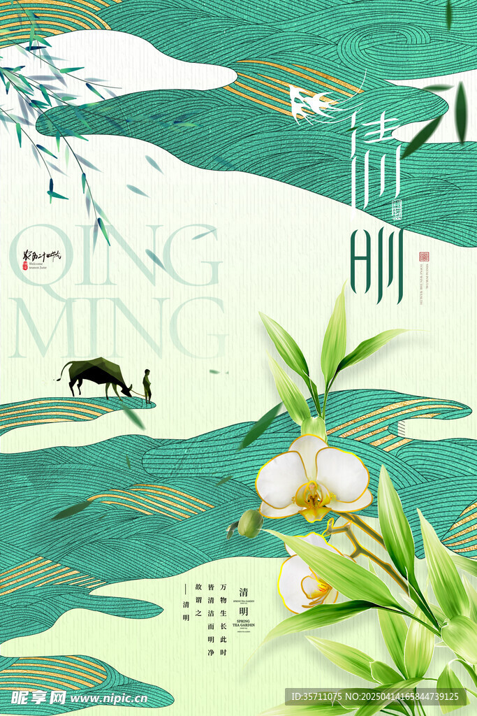 清明节