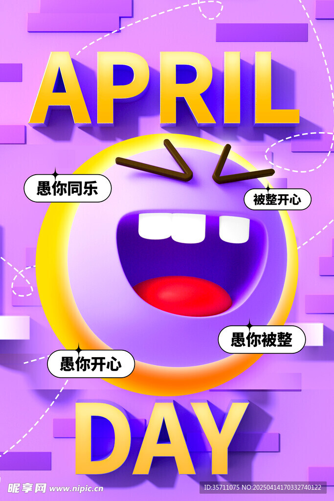 愚人节 