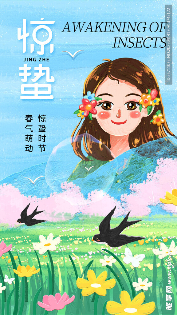 惊蛰海报