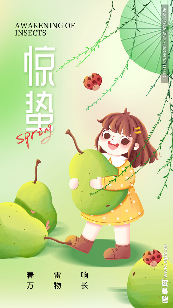 惊蛰海报