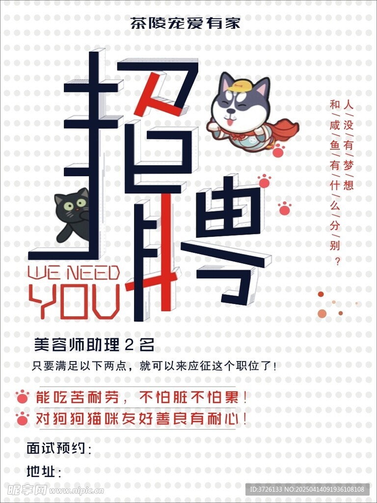 宠爱有家招聘