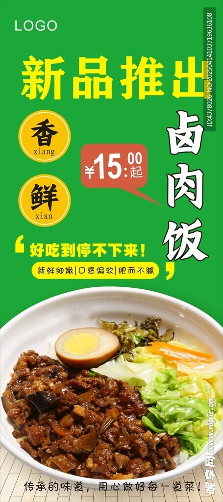 卤肉饭