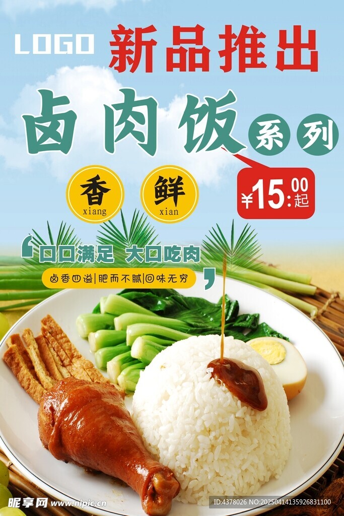 卤肉饭