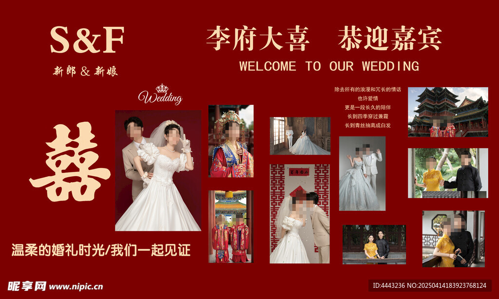 中式婚礼迎宾墙