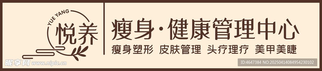 美体健康  门头设计