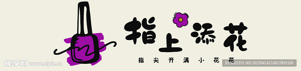 美甲