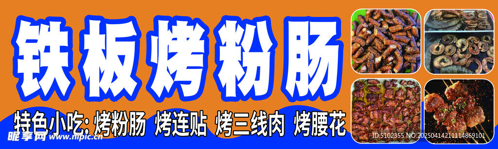 烤粉肠