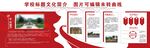 学校简介