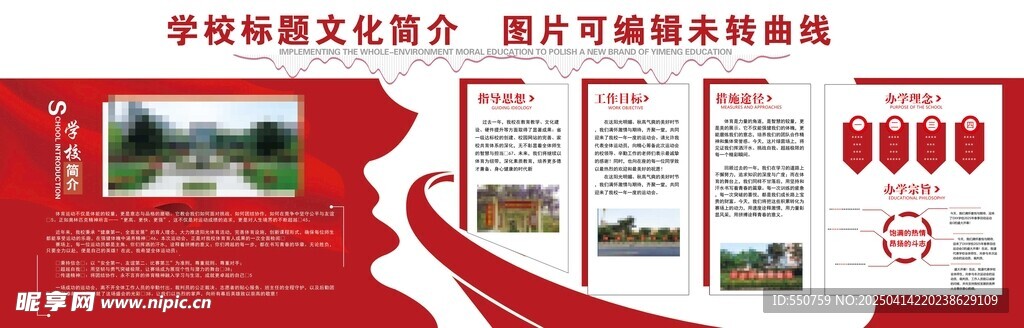 学校简介