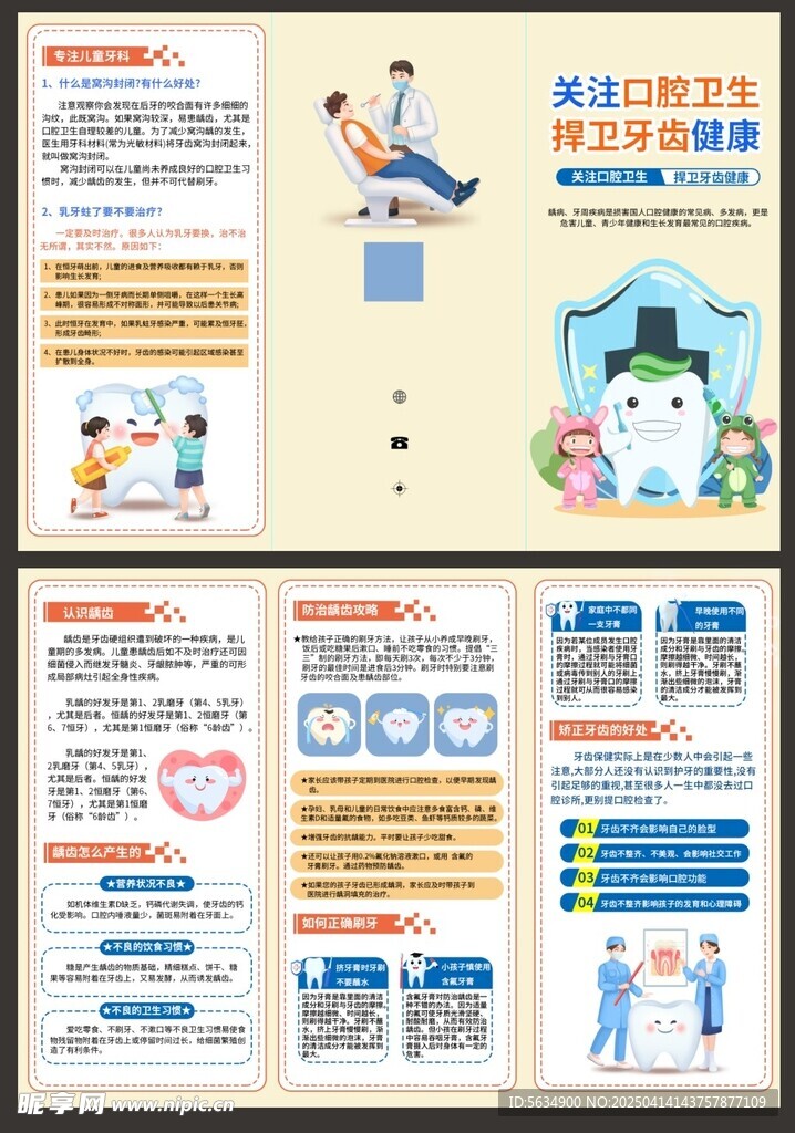 牙科三折页