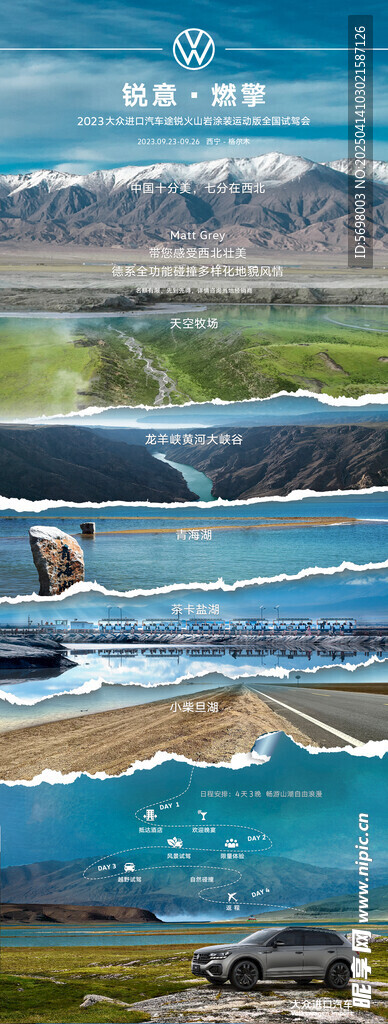 大众风景旅游