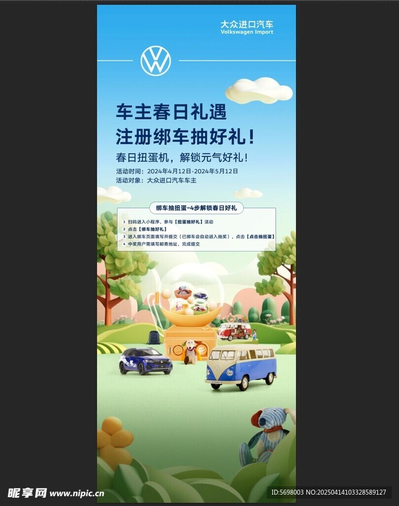 汽车租赁服务宣传海报