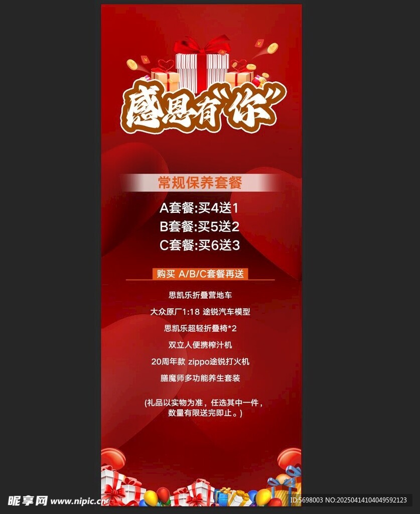 感恩有你
