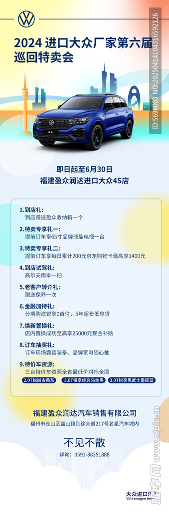 大众易拉宝