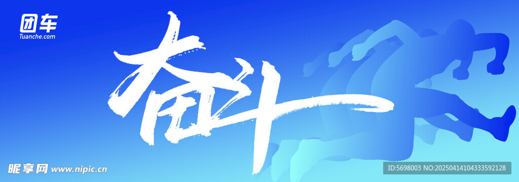 红牛贴奋斗