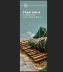 大众端午节易拉宝