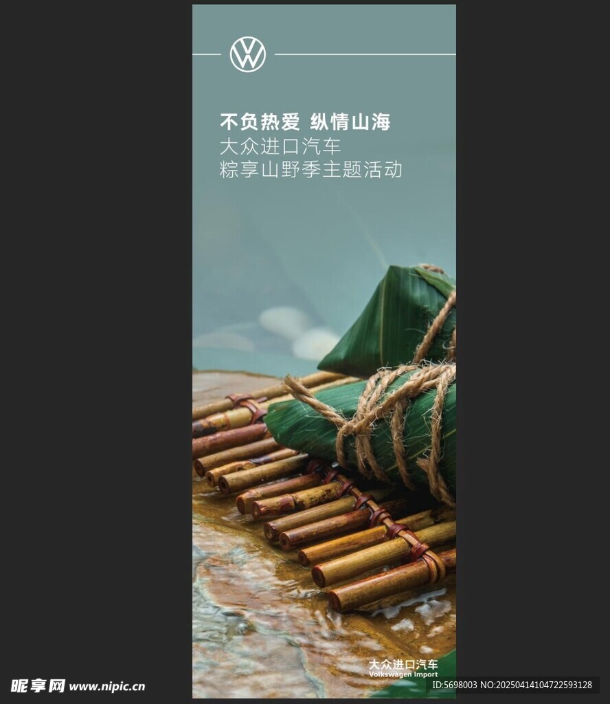 大众端午节易拉宝