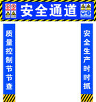安全通道