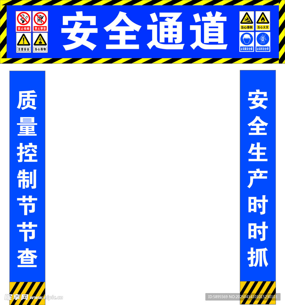 安全通道