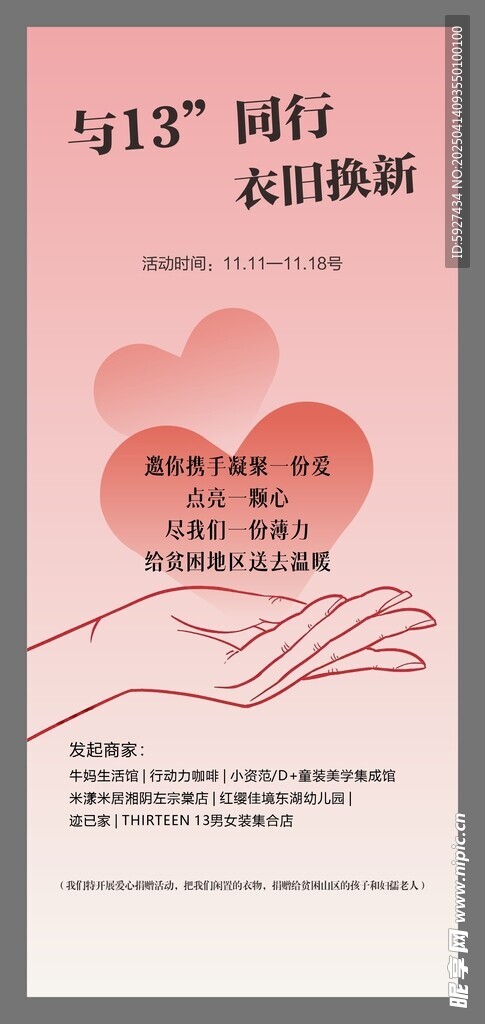 衣旧换新