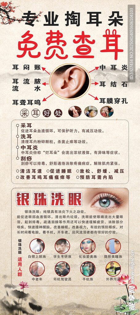 采耳洗眼