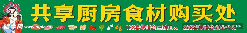共享厨房