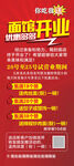 面馆开业