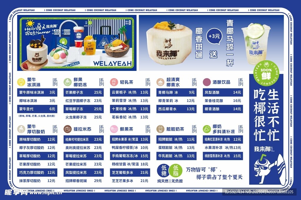 奶茶价目表