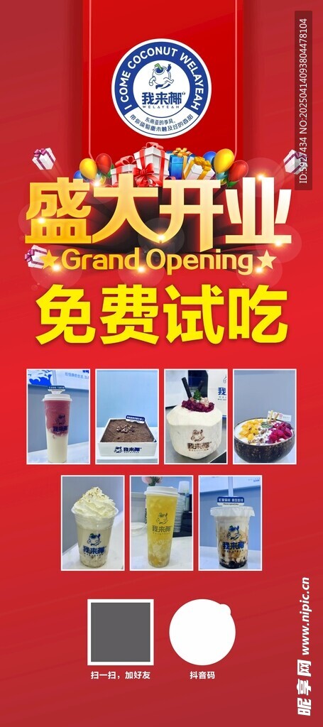 盛大开业