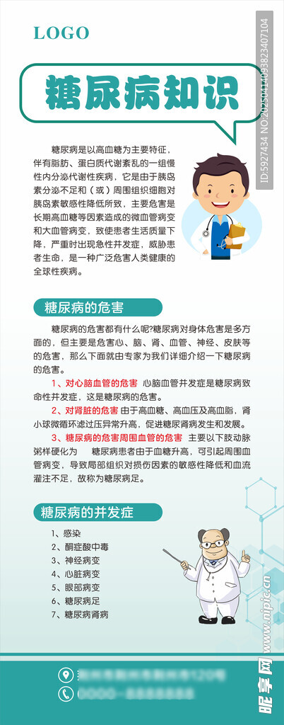 糖尿病知识